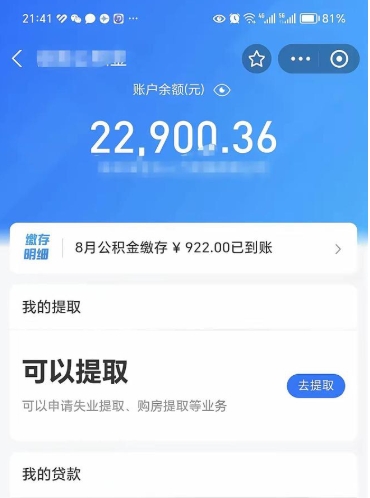 常州公积金提取中介（公积金提取中介一般收多少个点）